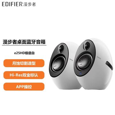 Edifier e25HD HIFI 2.0 Настольная Bluetooth-колонка, штекер CN (адаптер в комплекте)
