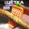 Щетка для овощей и фруктов Гибкая щетка для картофеля, моркови, чистки кухонного гаджета