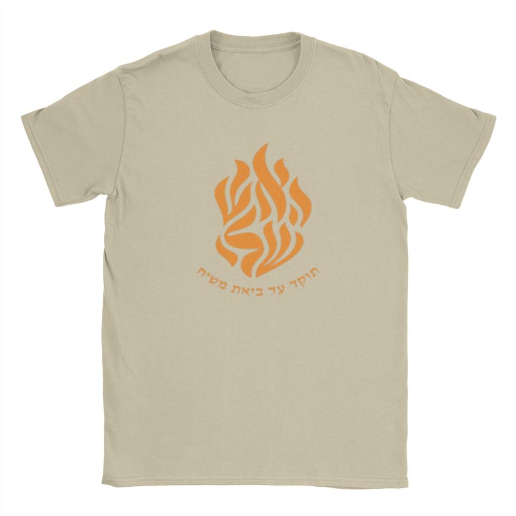 Men's My Fire Rebbe Nachman Hebrew T Shirt Cotton Clothing Fashion Short Sleeve O Neck Tee Shirt Unique T-Shirt