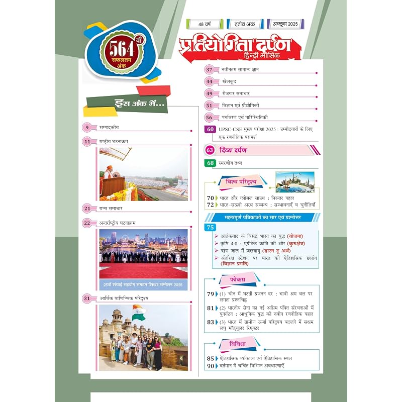Pratiyogita Darpan Monthly Magazine Hindi October 2025 | Current Affairs & General Knowledge Magazine for UPSC, IAS, Civil Services, PCS & Other ...
