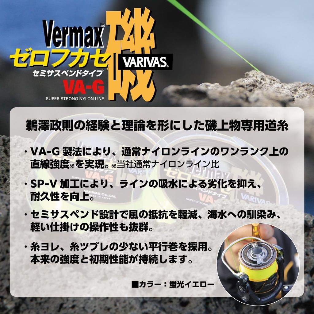 VARIVAS Nylon Line Barmax Iso Zero Fukase 150m 3 Fluorescent Yellow No. 7.0kg