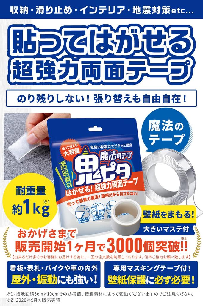 OniPita Magic Super with Masking Tape and Storage Suitable for Wallpaper wide x thick x 3M Tape, Double-Sided Tape, Removable, Strong, Bag, (3cm 0.2cm