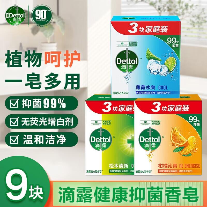 Антисептическое мыло Dettol, мультипак