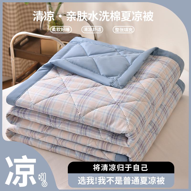 Sleepless grid (with gift box packaging) windless - washed cotton summer cool quilt
