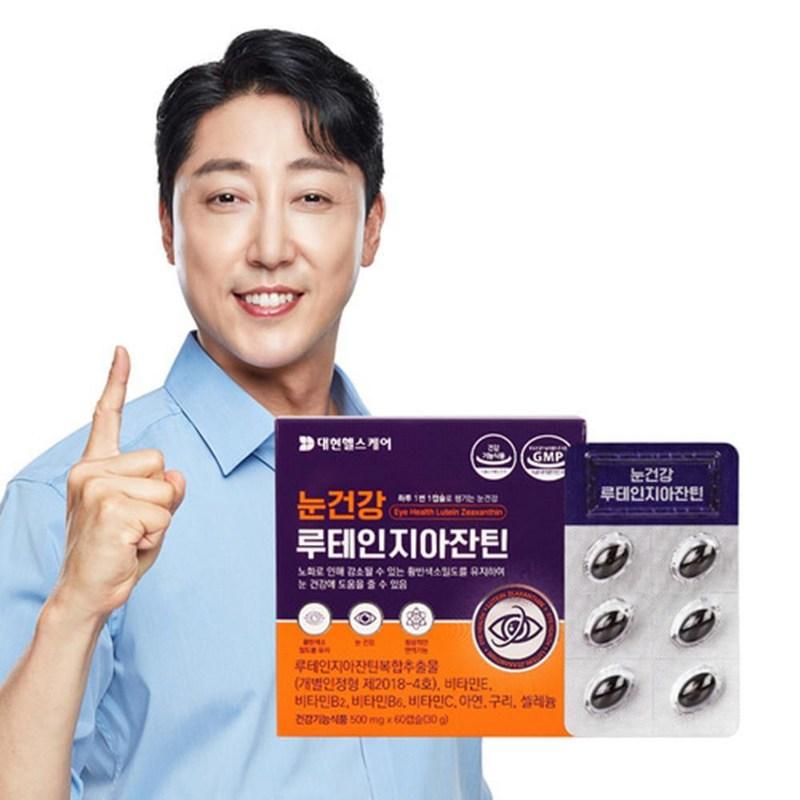 Once a day, eye health lutein and xanthin 500mg, 4-month supply / gift for parents, nutritional supplement, Parent's Day, 60 tablets, 2 units