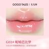 GOGO TALES - Увлажняющий блеск для губ (1-3)
