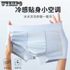 Men's Ice Silk Underwear Men's Seamless Four Corner Shorts Summer Antibacterial Flat Corner Shorts