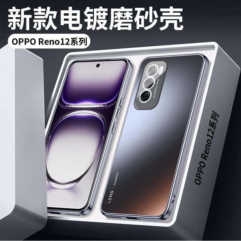 Подходит для чехла на мобильный телефон OPPOReno11, новый Pro, продвинутое ощущение, интегрированный матовый всесторонне защитный от падения чехол