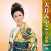 CD MIYAKO OTSUKI Otsukimiyako Zenkyoku shu 2017 2 KICX4636 KING 2016 Япония ОбиЯпонский ЭнкаТрадиционный Б/у