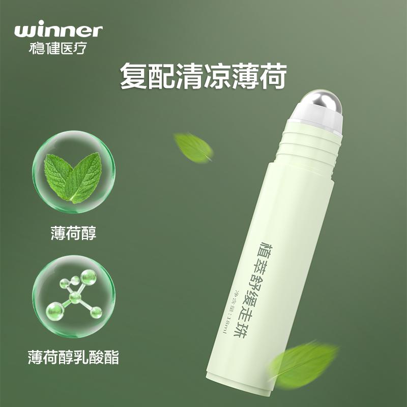 Plant Extract Soothing Roll-On 18ML