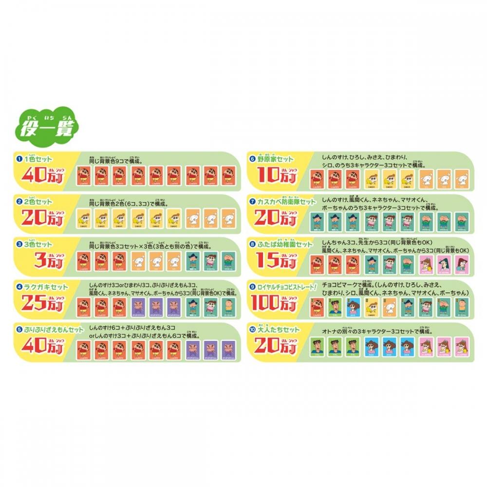 Bandai Donjara Crayon Shin-chan (Target Age: 6 Years Old and Over)