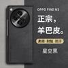 Чехол для телефона OPPO Find N3, Защитный чехол для OPPO Find N3, Защита от падений и износа для складного экрана (левая и правая части), Простой кожаный чехол, Внешняя сторона в цвете Starry Black