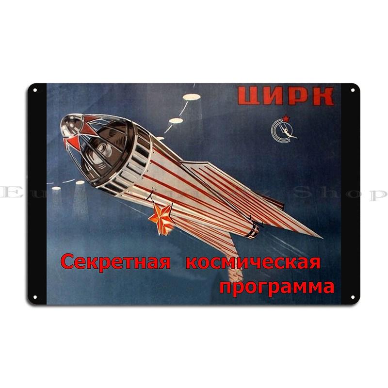 Советская космическая пропаганда Металлические таблички Настенная роспись для пещеры Персонализированный настенный декор Советский Гагарин Жестяная табличка Плакаты