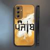 Punjab India Aesthetic Phone Case For Samsung S 25,24,23,22,30,21,10,9,Ultra,Plus,Lite,FE,4,5 G Soft Black Case