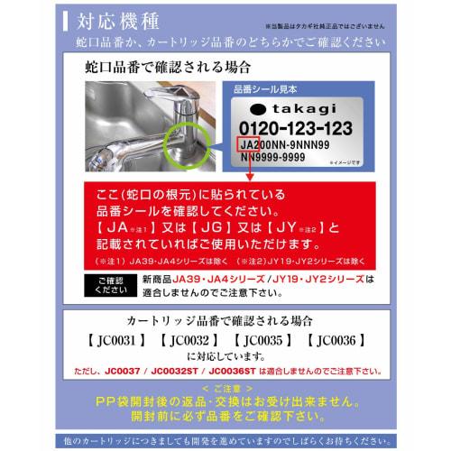[Generic] Replacement Cartridge for Takagi Water Purifiers (High-Removal Type/1 Cartridge) [Compatible Models: JA/JG/JY Series (Excluding JA39/JA4 Ser