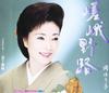 CD YUKO OKA - Saganoji KICM30042 Japan Japanese Enka Used
