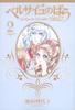 The Rose of Versailles Complete Edition 2 (Shueisha Girls Comics)