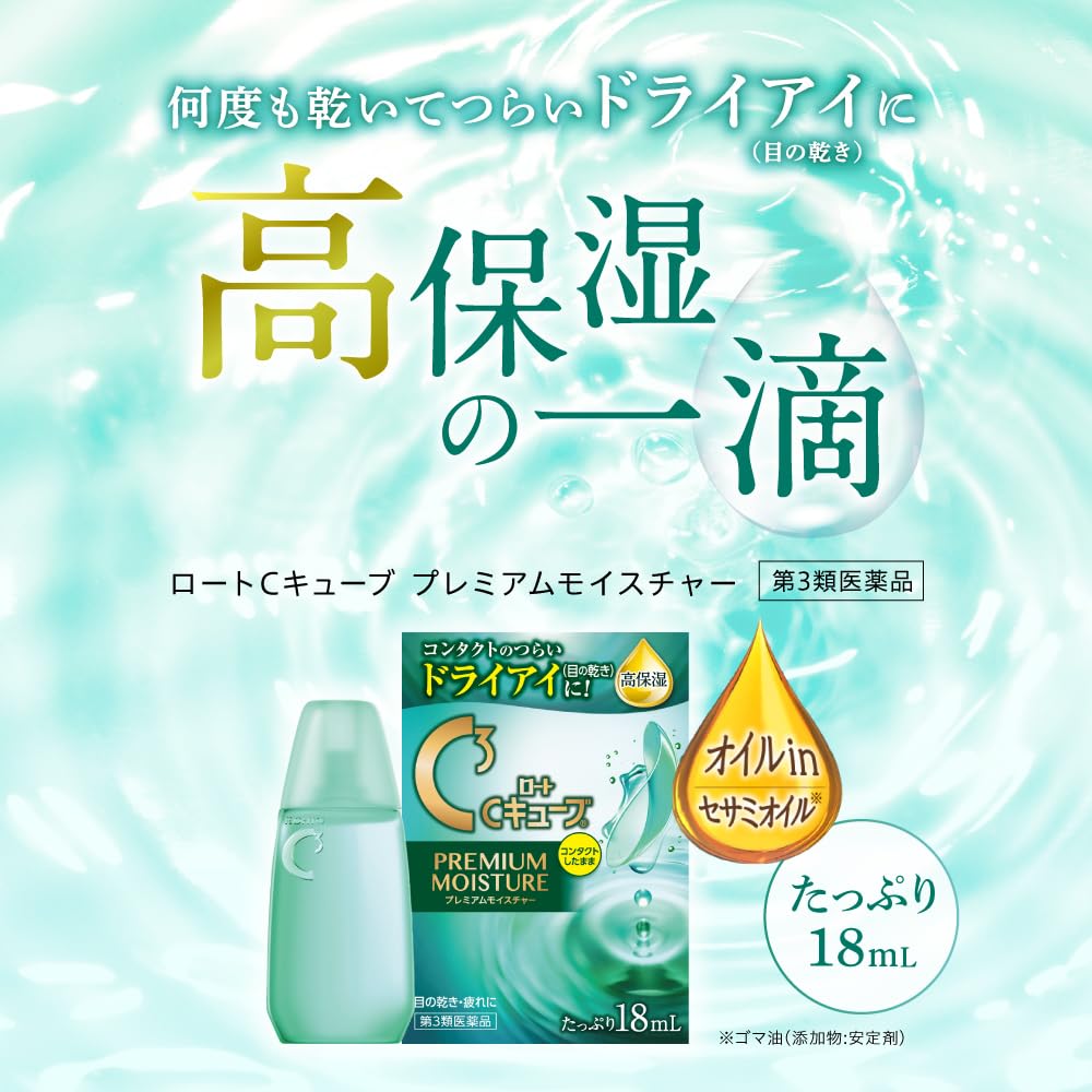 Капли для глаз Rohto C Cube Moisture 18 мл