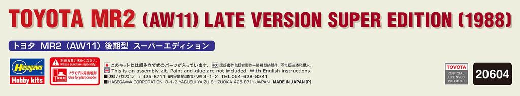 Hasegawa Toyota MR2 Late Model Super Edition Plastic Model 20604 1/24 (AW11)