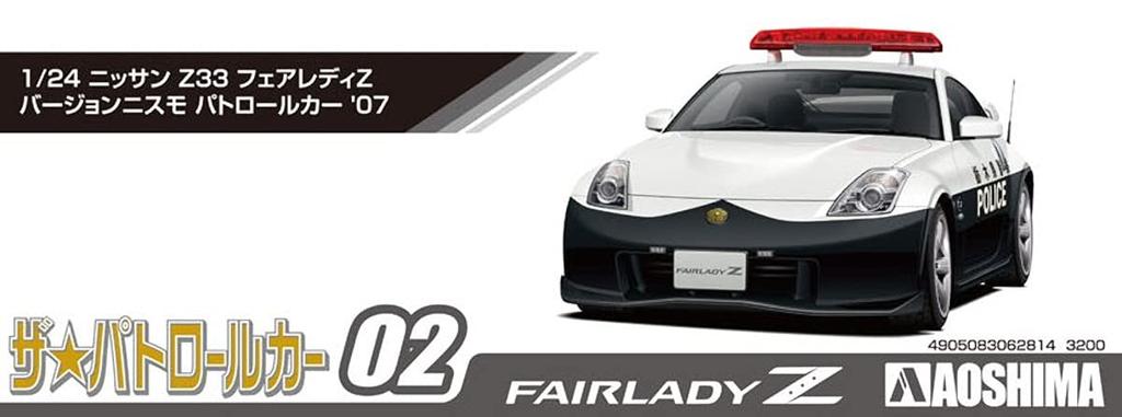 Aoshima Bunka Kyozaisha The Patrol Car Series Nissan Z33 Fairlady Z Version Nismo Patrol Car 2007 Plastic Model 1/24 No.2
