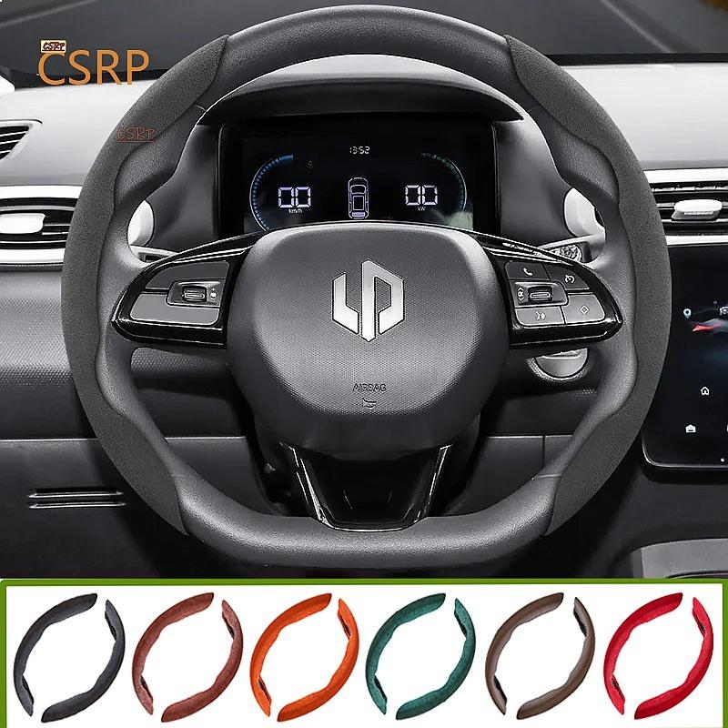 Подходит для чехла рулевого колеса из замши Leapmotor для моделей T03 C10 B10 B05 B03X C16 C11 C01 и т.д., в зеленом, черном, красном, коричневом цветах