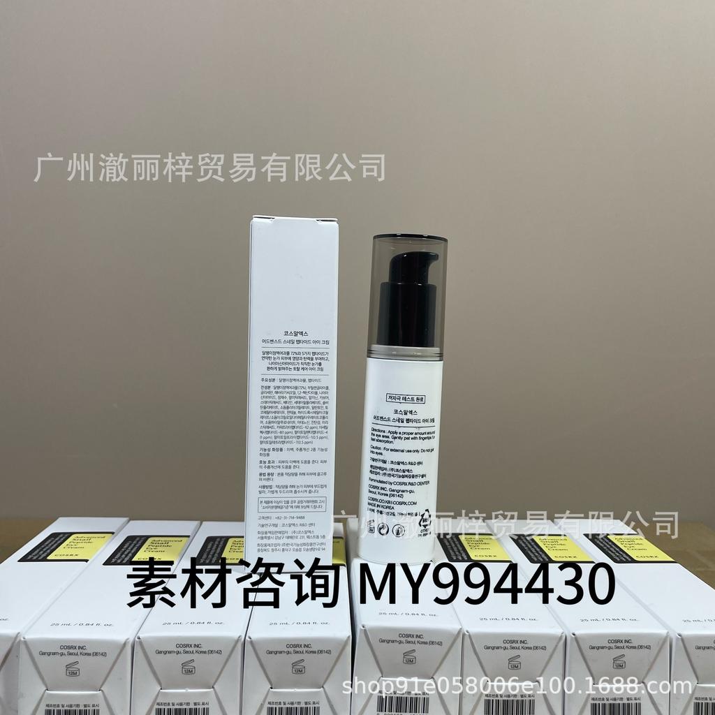 COSRX Snail Peptide Eye Cream: Reduces Dark Circles, Fine Lines, Lifts, Tightens. 25ML