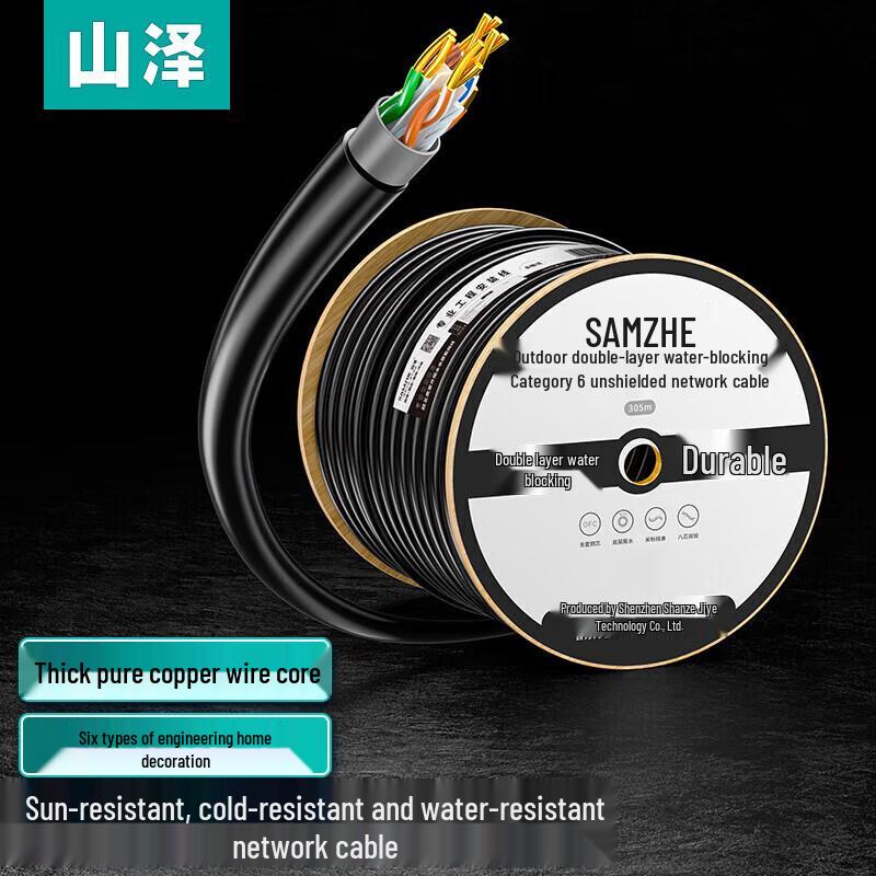 SAMZHE Cat6 Outdoor Water-Blocking Network Cable