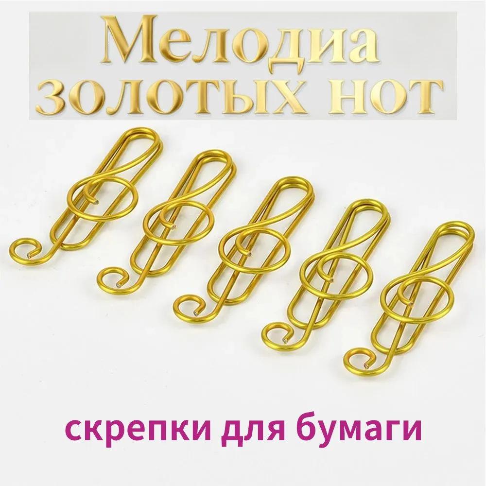 Violin key paperclips, 10 pcs / set of curly paperclips