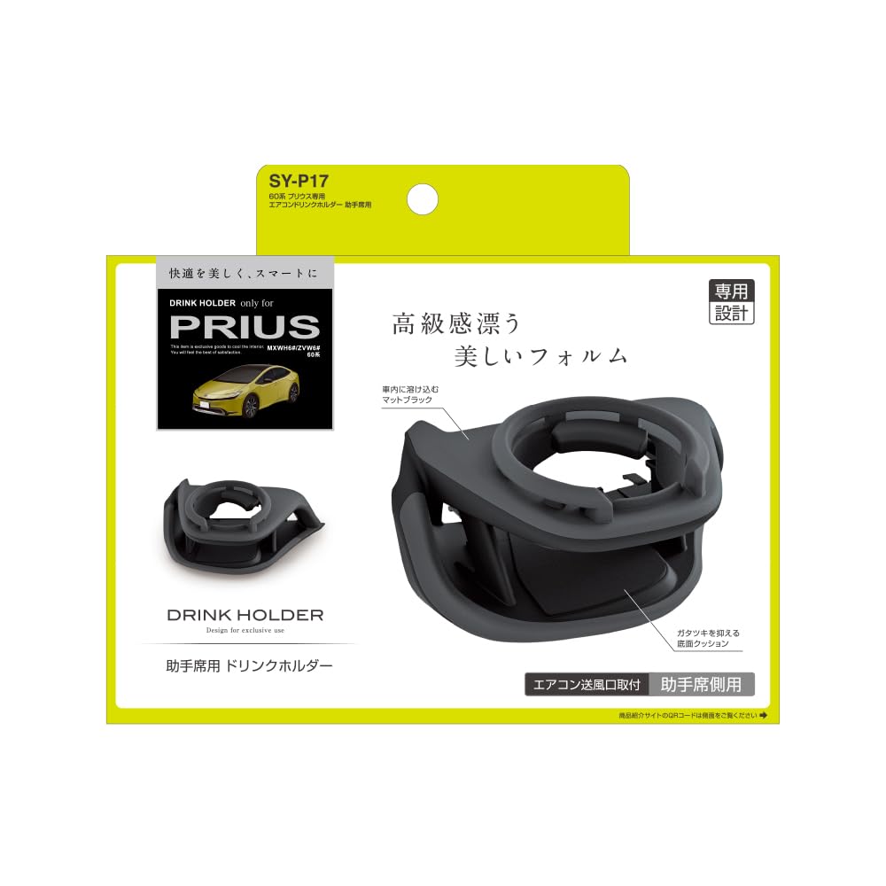 Tsuchiya Yac Product Toyota 60 Series Prius Exclusive Air Conditioner Drink Holder for Passenger Seat Black Vehicle-specific SY-P17