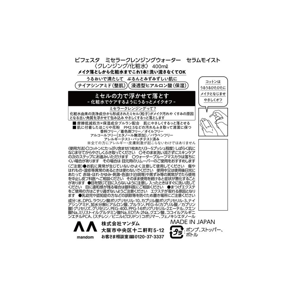 Bifesta Мицеллярная очищающая вода Увлажняющие салфетки, Увлажняющие, Без масла, Без отдушек, На основе лосьона, 400 мл