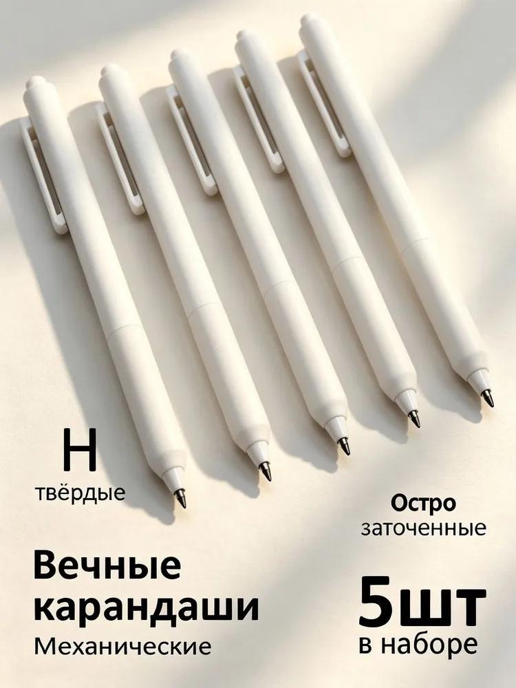 Вечный выдвижной карандаш для письма, рисования, заметок, школы и использования
