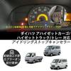 OTORAM Idling Stop Canceller for Daihatsu Hijet Cargo from December Hijet Truck from December and Atrai from December Automatic Idling Stop Off Fully