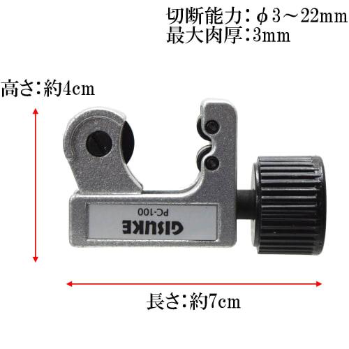 Takagi GISUKE Pipe Cutter Mini 3mm~22mm PC-100