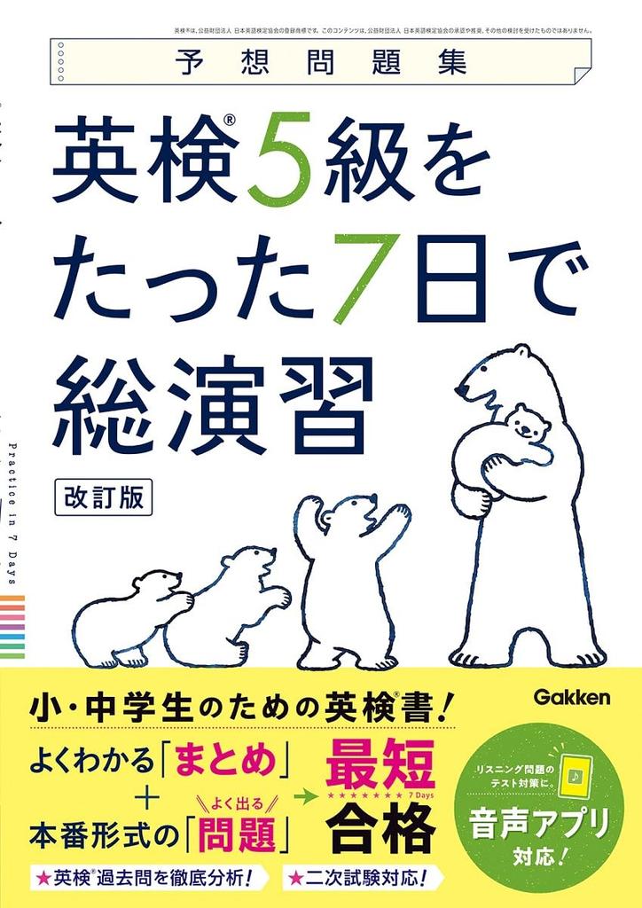 Complete Practice for Eiken Grade 5 In Just 7 Days