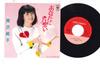 7inch Record JUNKO YANAGISAWA - Anata Ni Kataomoi / Waga Machi Ni A AH321 COLUMBIA 1983 Japan Japanese Enka Used
