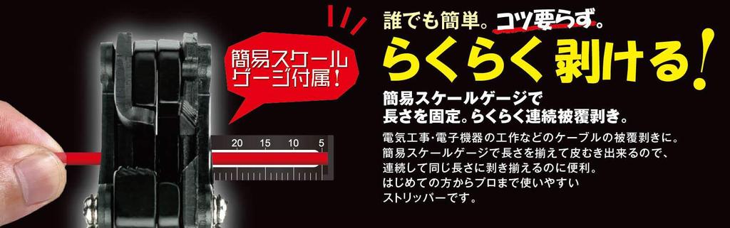 Tusnoda Wire Stripper for Single Wire TWS-A