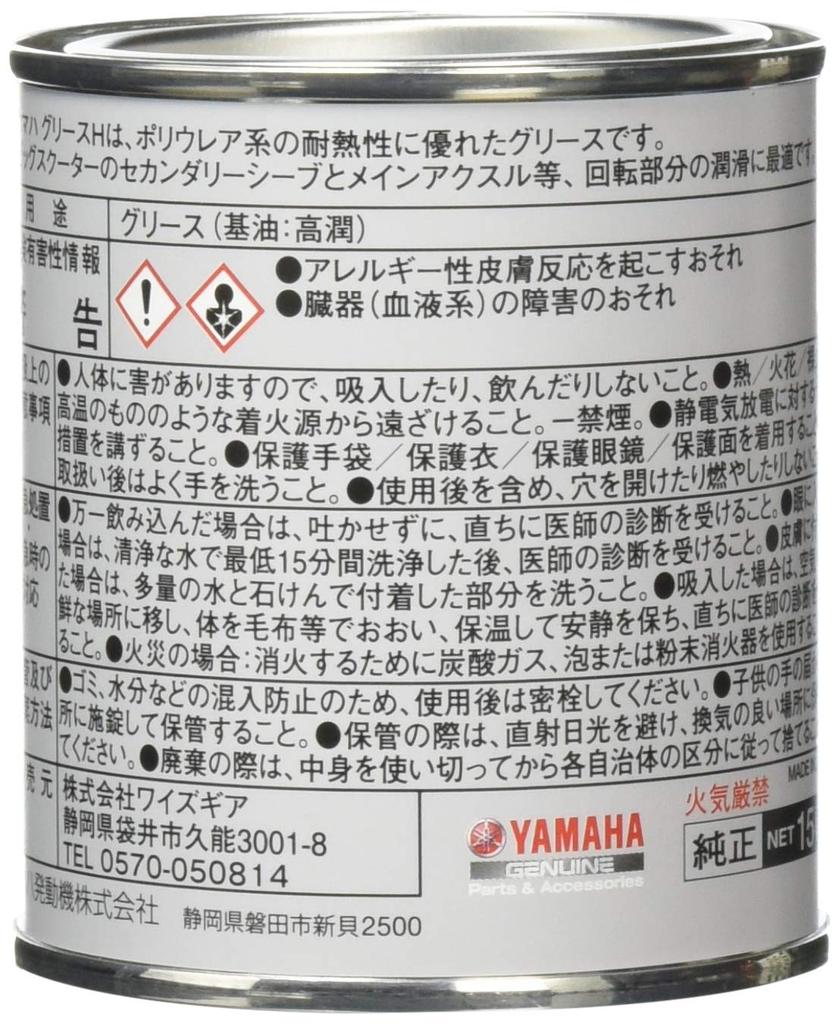 Химическая смазка для мотоциклов Yamaha H150g90793-40024