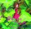 CD ANIME - Secret World Of Arrietty TKCA73537 TOKUMA JAPAN CO 2010 Japan Anime/Game