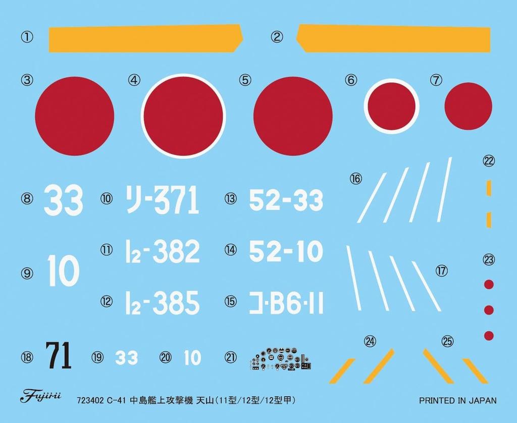 Fujimi Model C Series Nakajima Авианосец-штурмовик Tenzan 12 1/72 No.41 (Тип 11/Тип 12/Тип А) С-41