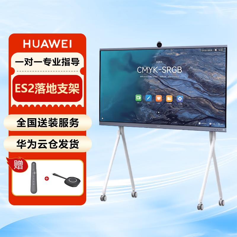 Huawei IdeaHub ES2 65-inch Smart Collaboration Display (CN version)