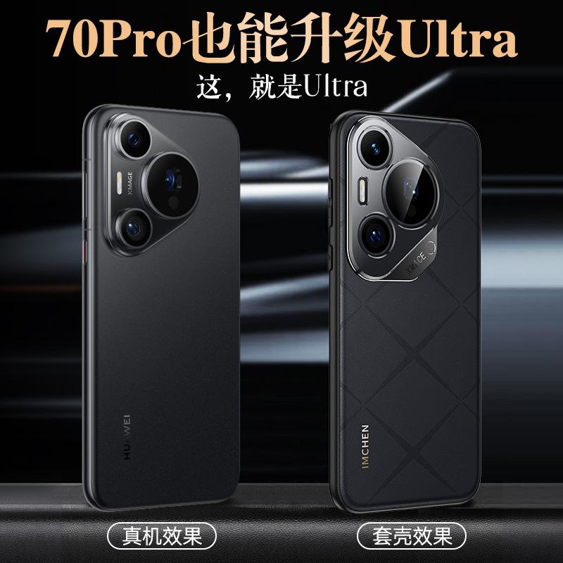 Pura70Ultra подходит для Huawei P70pro+ кожаный бизнес-чехол P60/50 чехол для мобильного телефона с мягкими краями