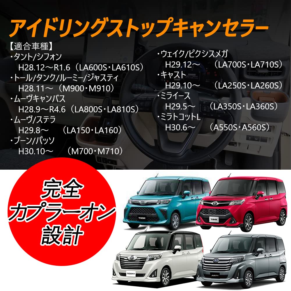YOBIS Совместимый с Daihatsu Toyota Отменятель системы старт-стоп Tatant/Chiffon Tall/Tank/Roomy/Justy Move
