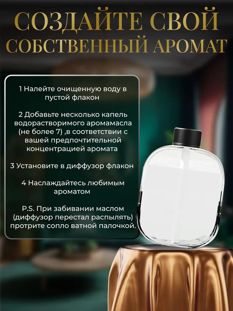Бытовой автоматический ультразвуковой парфюм