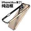 Подходит для чехла на мобильный телефон Apple 16ProMax iPhone15 металлический каркас 14 легкий и тонкий 13 алюминиевый сплав 11 защитный чехол