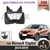 4 шт. автомобильные брызговики для Renault Captur 2014 2015 2016 2017 2018 брызговики на крыльях брызговики
