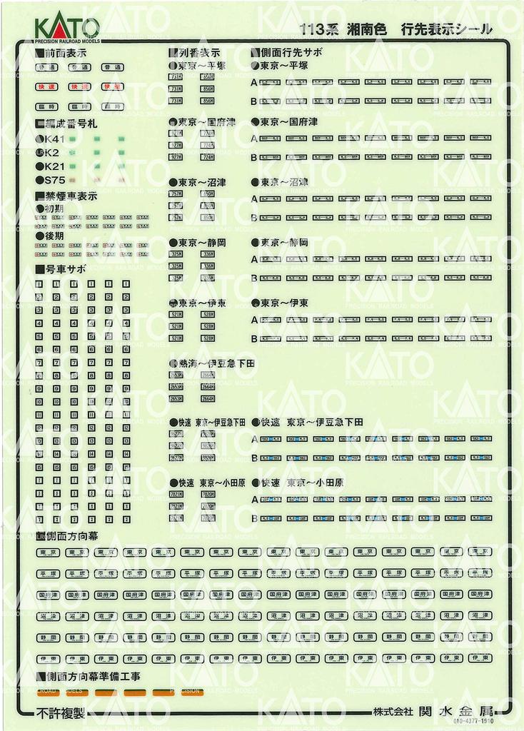 KATO N Gauge 113 Series Shonan Color Basic Set Железнодорожная модель поезда 7 вагонов 10-1586