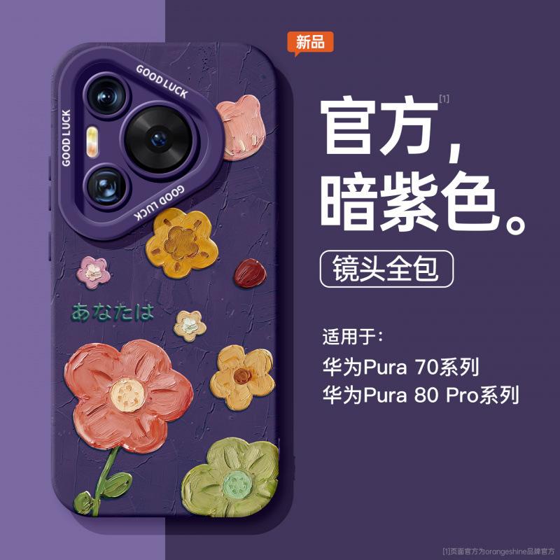 Применимо к чехлу для мобильного телефона Huawei Pura 80 Pro Pura 70 новый масляный цветок Pura 60 Pro продвинутое ощущение силикон