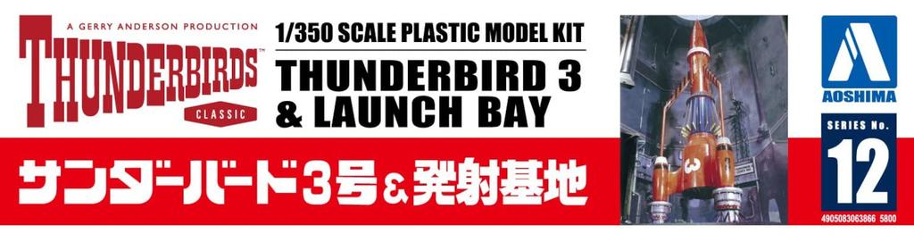 Aoshima Bunka Kyozaisha Thunderbird Thunderbird 3 Launch Base Series Plastic Model No.12 & 1/350