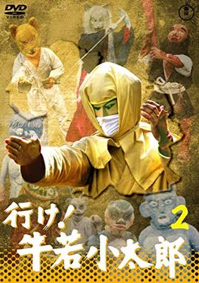 Идти! Усивака Котаро Том 2 [Шедевр Toho на DVD Se