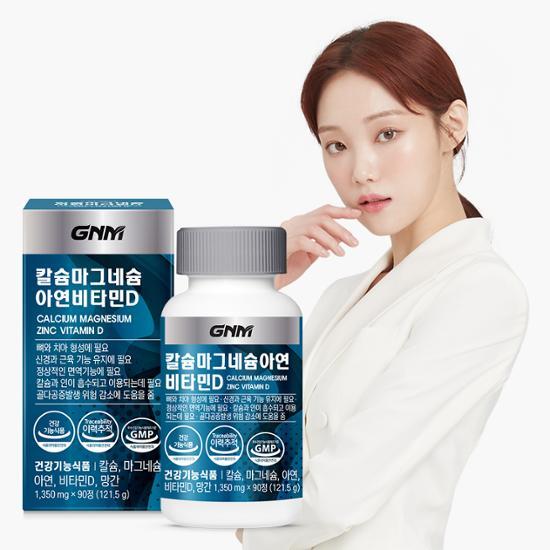 GNM Кальций Магний Цинк Витамин D 90 таблеток 1 бутылка (общий запас на 3 месяца)